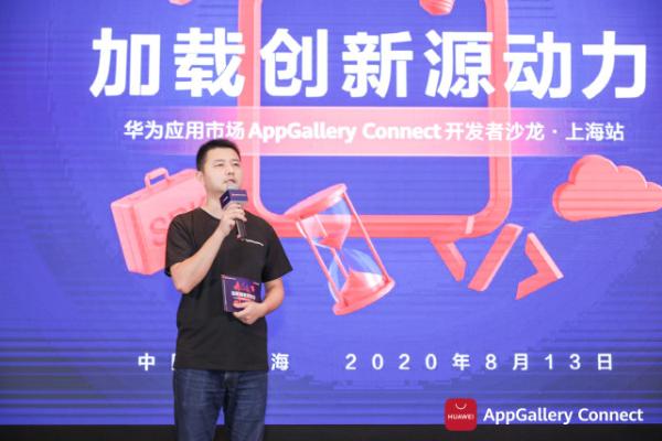 “华为应用市场AppGallery Connect沙龙”新亮点，你get到了吗？