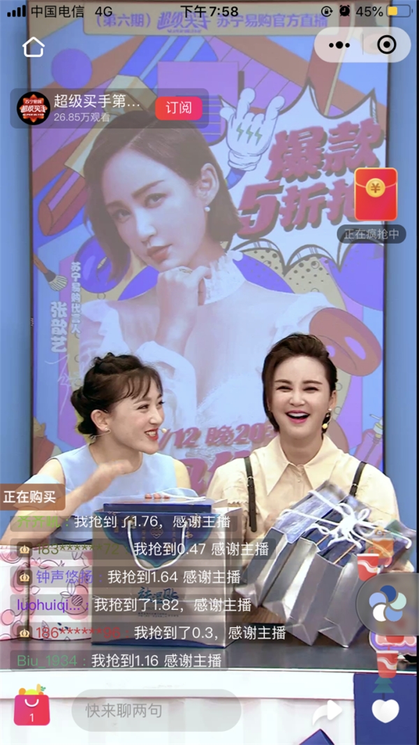 又请对人了!二姐张歆艺苏宁易购直播间疯狂补货32次!