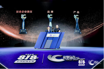 产业互联共创生态圈,818中国汽车新消费论坛打造“破圈”超级IP