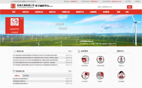 重磅!上海西域中标大唐集团电子商务平台!