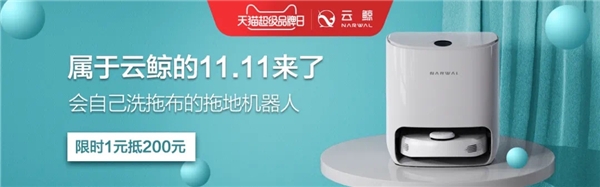 云鲸|面市不到一年,云鲸携刘涛闯入天猫超级品牌日,凭什么