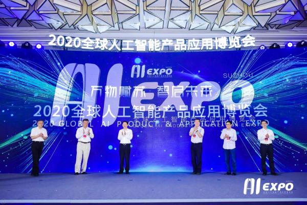 2020|2020全球智博会于苏州盛大开幕