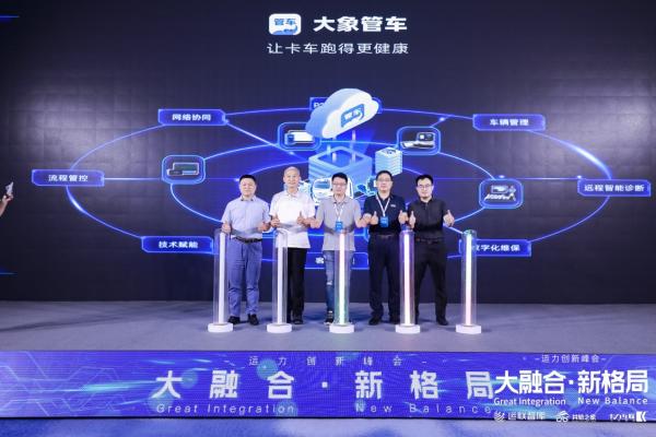 共轨之家“大象管车”托管方案发布，助力物流车队降本增效
