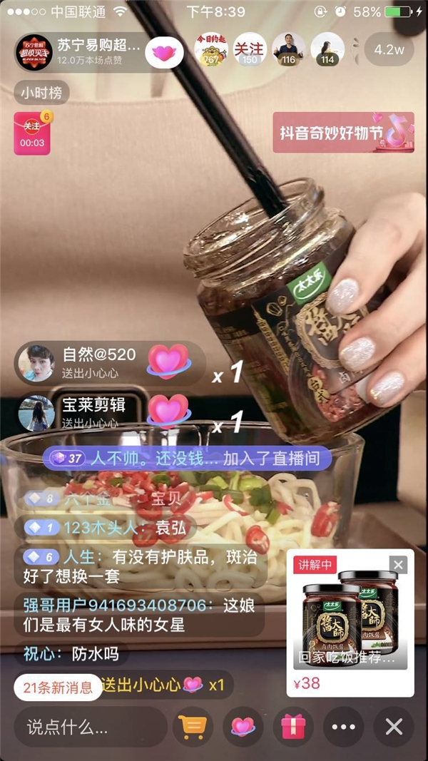 苏宁易购直播间揭露口红隐藏作用,张歆艺美妆博主实锤了!