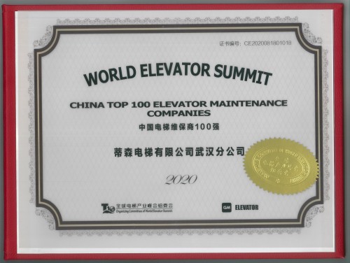 蒂森电梯惊艳亮相2020全球电梯产业峰会，四项大奖收入囊中