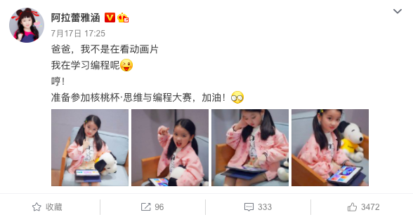 阿拉蕾与3.4万人一同晋级省级选拔,核桃杯参与率90%远超行业