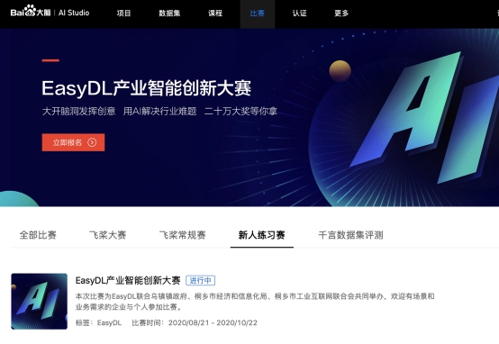 | 百度EasyDL产业智能创新大赛启动啦！最高20万奖金等你来拿