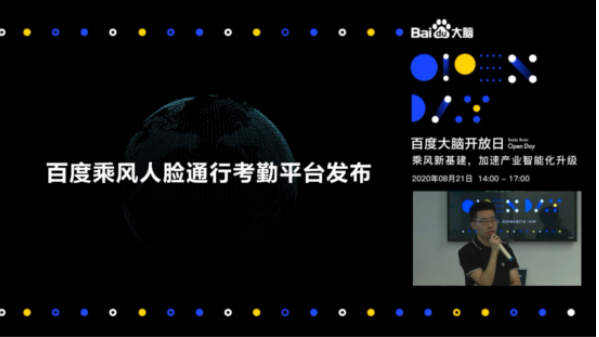 百度|百度大脑技术加持乘风人脸通行考勤平台 为企业管理智能化“减负”