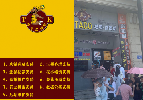 taco从NBA火到中国了！！街头塔可詹姆斯全国招商