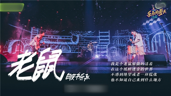 《乐队的夏天2》歌单更新 五条人乐队圈粉酷狗网友