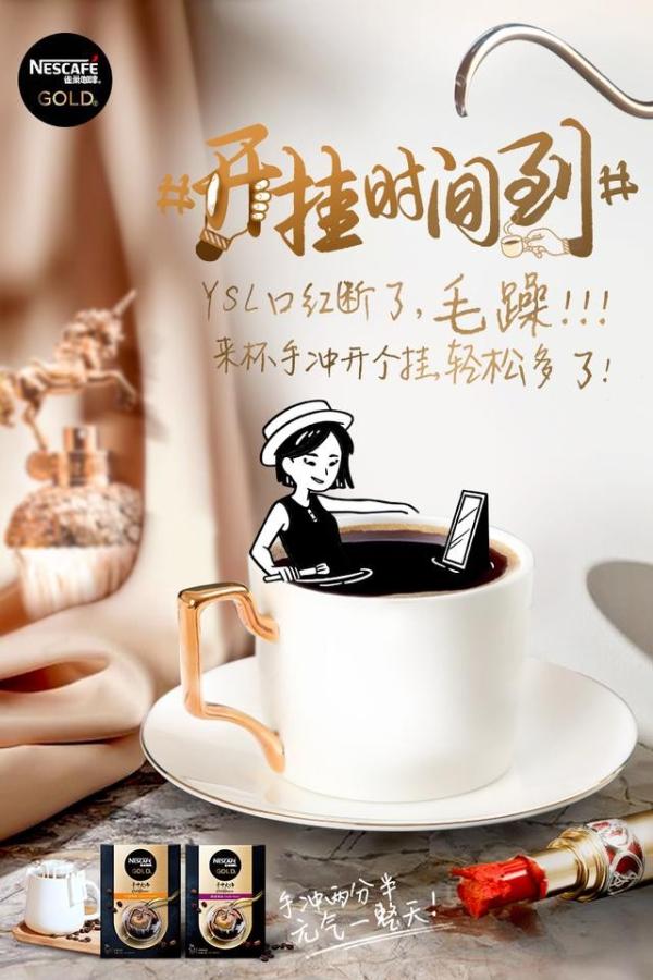 新品如何火速出圈？京东营销360引爆雀巢金牌挂耳咖啡“开挂”式增长