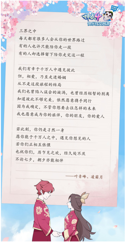 《神武4》七夕宣传故事动画《峰月：缘起》上线 重温最初的心跳