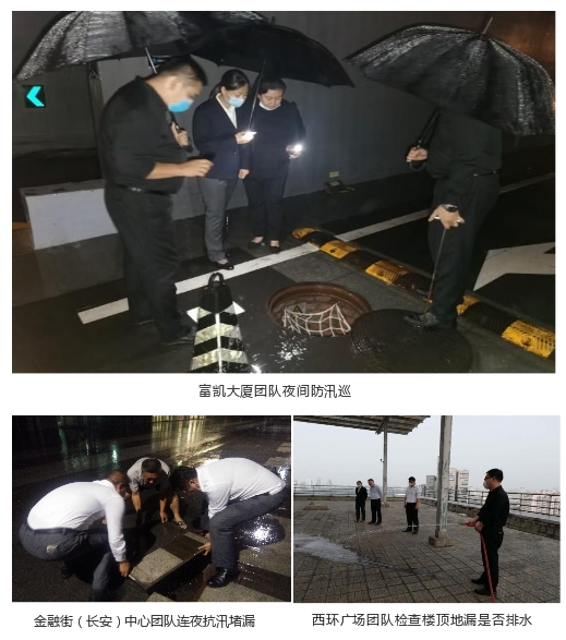 风雨袭来，金融街第一太平戴维斯物业走在应急防汛第一线