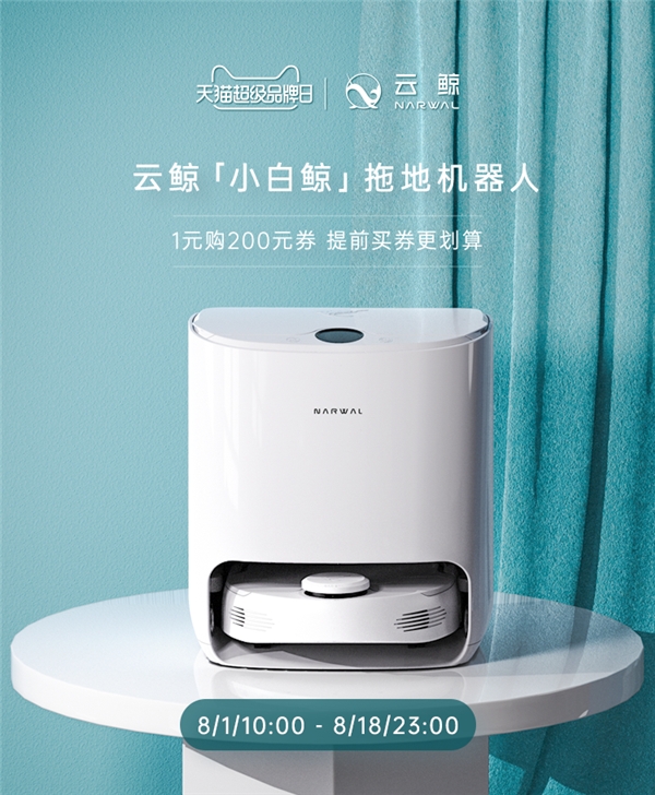 云鲸|面市不到一年,云鲸携刘涛闯入天猫超级品牌日,凭什么