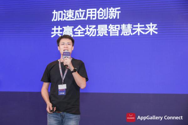 “华为应用市场AppGallery Connect沙龙”新亮点，你get到了吗？