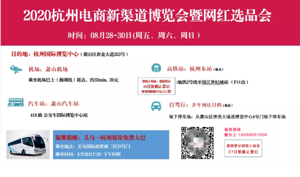 杭州|产品、渠道、服务一应俱全 杭州电商新渠道博览会静待企业主莅临