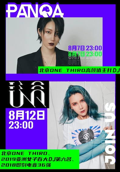 在线迪吧,午夜开趴!《虎牙舞夜档》百大DJ陪你燥翻整夜