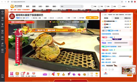 虎牙下饭直播互动美食综艺《嗯！真香》首期收官 核弹级弹幕蜂拥而至