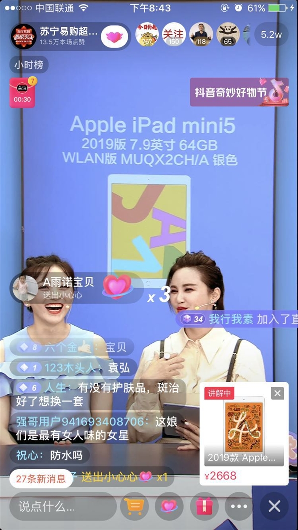 苏宁易购直播间揭露口红隐藏作用,张歆艺美妆博主实锤了!