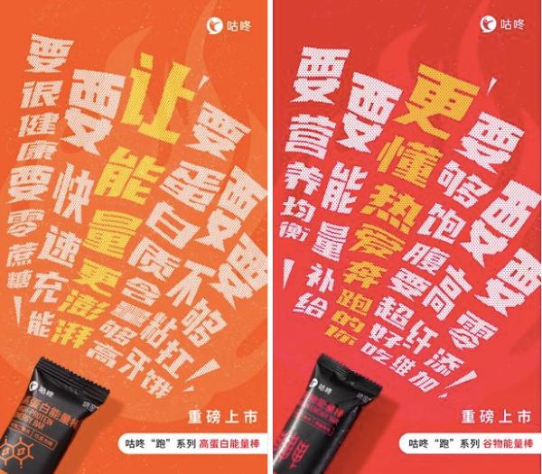 咕咚发布“跑”系列补给能量棒 全面覆盖各大运动场景需求