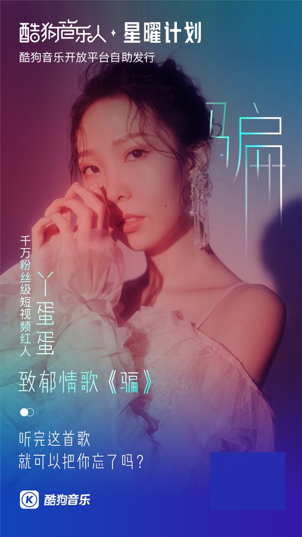 酷狗音乐人|酷狗音乐人丫蛋蛋受电影《武动乾坤》邀请,献唱主题曲《舞》