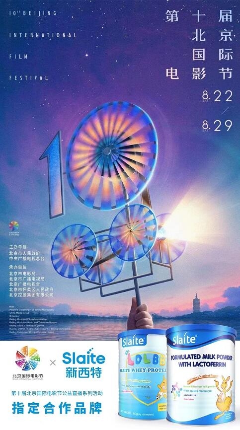| 第十届北京国际电影节官方合作品牌新西特，助力中国电影重启