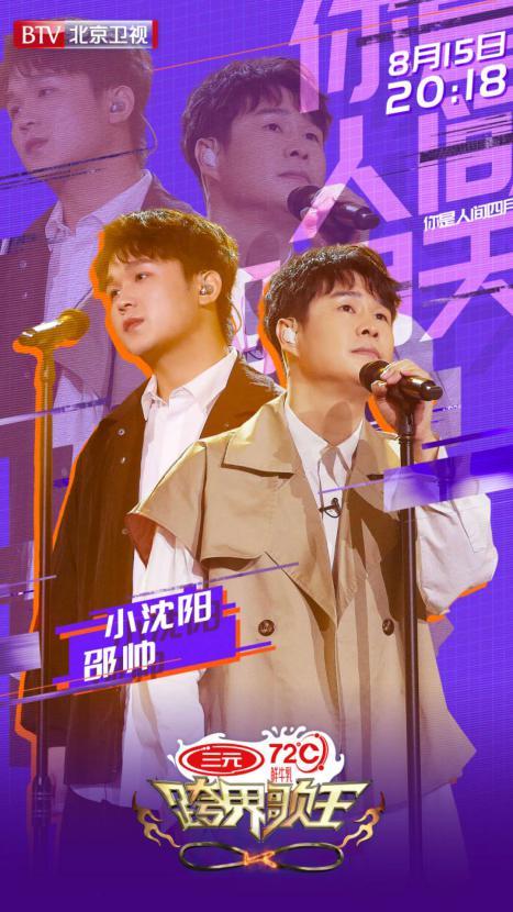 小沈阳|小沈阳“人间四月天”火爆，三元72℃鲜牛乳24小时直达助力总决赛加票