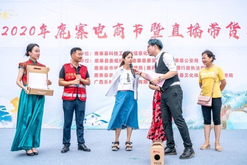 2020年|2020年鹿寨电商节暨直播带货大赛顺利举行