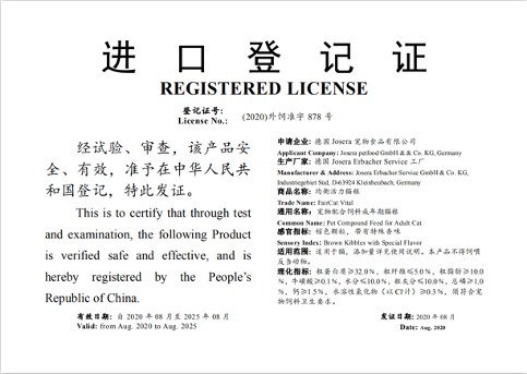 德国优思佳（JOSERA）27个产品获得中国农业部进口登记证书 正式启动一般贸易模式