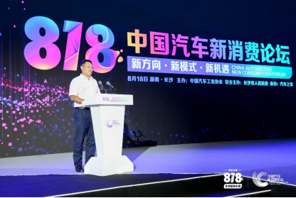 产业互联共创生态圈,818中国汽车新消费论坛打造“破圈”超级IP