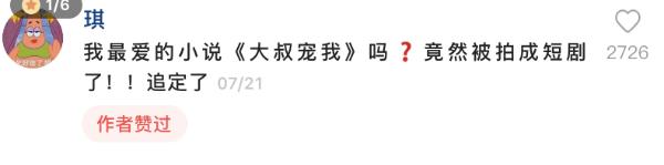 《大叔乖乖宠我》:霸总实力宠妻羡煞旁人,苏暖暖的日常就是听情话