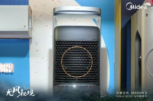 美的空调“大爱无风”第三季，探寻世界音乐的无风秘境