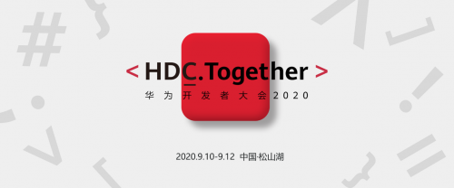 2020华为开发者大会将至！HarmonyOS会有哪些惊喜？