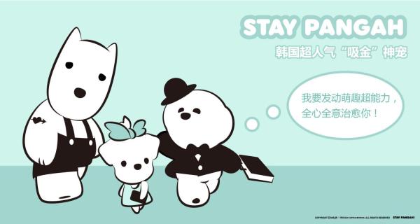 韩国IP< STAY PANGAH>即将亮相深圳授权展，释放动漫IP超能力