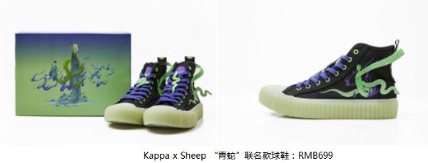 Kappa再度携手艺术家Sheep 打造2020七夕联名鞋款 凡尘缠绵 浮世登仙