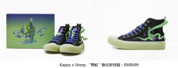 | Kappa再度携手艺术家Sheep 打造2020七夕联名鞋款 凡尘缠绵 浮世登仙