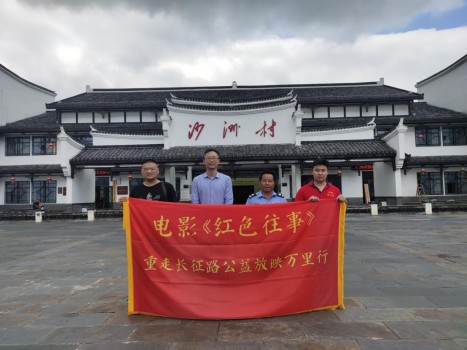 电影《红色往事》重走长征路在湘潭首届红博会公益放映