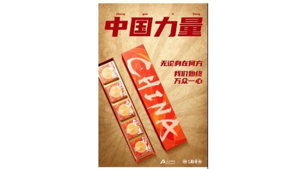 人民日报人民创意携手北京稻香村，在传承与创新中开启新篇章