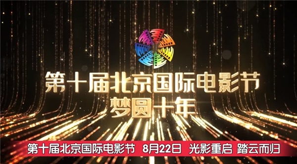 第十届北京国际电影节官方合作品牌新西特，助力中国电影重启