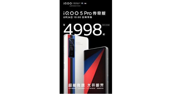 “最强5G直屏旗舰”iQOO 5正式开售：3998元起