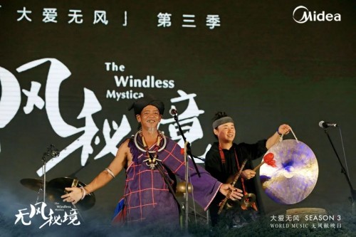 美的空调“大爱无风”第三季，探寻世界音乐的无风秘境