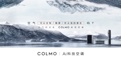 瑜伽与AI跨界，COLMO空调定义属于1%人群的理享未来空气