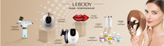 相约美博会|LEBODY乐芭迪带你逛展会