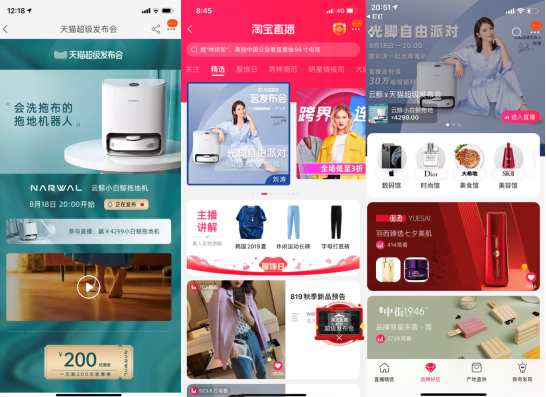 天猫|天猫超级发布会携手云鲸打造全网首场“光脚直播”