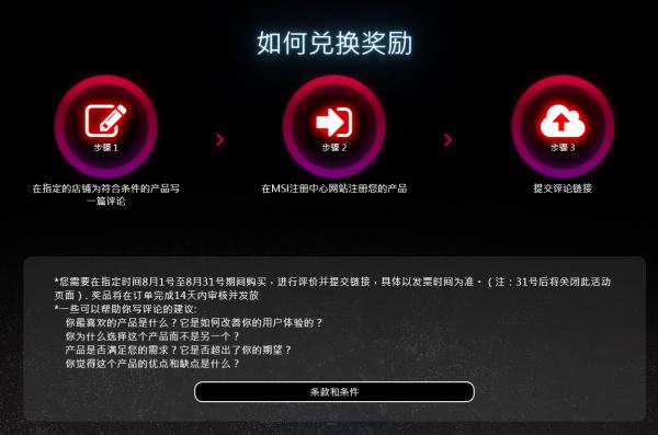 评论|评论即领 微星送25美元Steam点卡！
