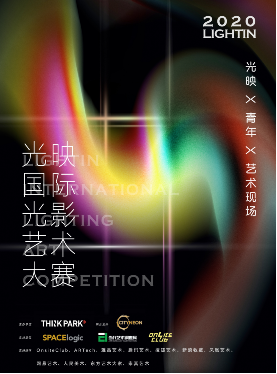 光映| 2020LIGHTIN·光映国际光影艺术大赛