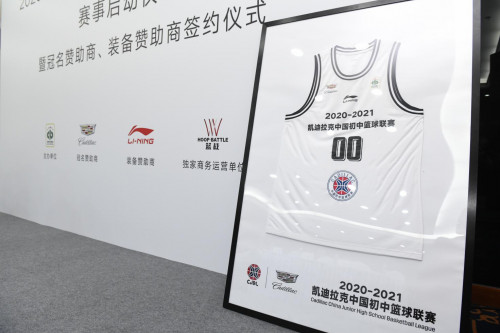 “凯初”登场！凯迪拉克品牌荣誉冠名中国初中篮球联赛，即将点燃校园篮球！