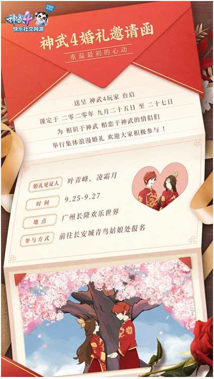 玩家爱情故事走进广州地铁 《神武4》集体婚礼将于长隆浪漫举行