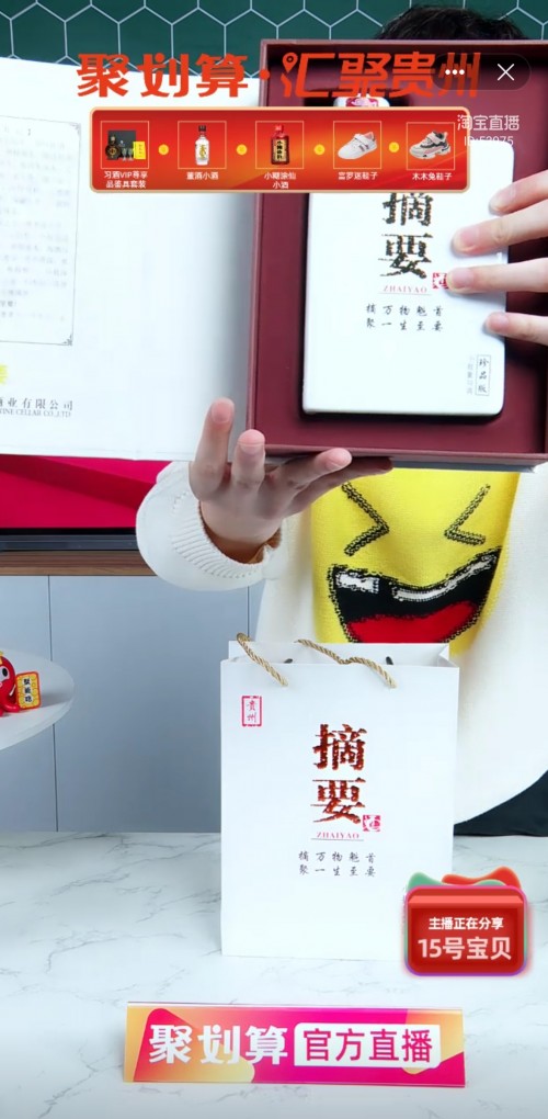 聚划算联合贵州政府，助力贵州白酒产业扶贫