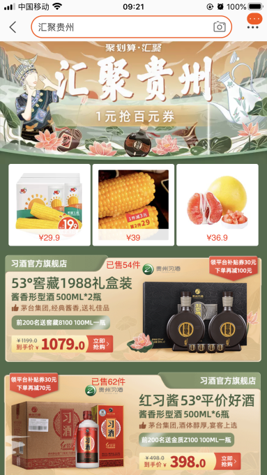 聚划算联合贵州政府，助力贵州白酒产业扶贫
